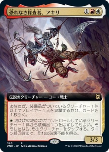 画像1: 【JPN】恐れなき探査者、アキリ/Akiri, Fearless Voyager[MTG_ZNR_365] (1)