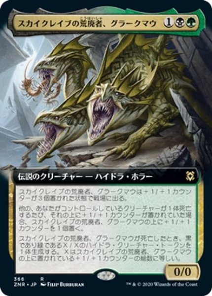 画像1: 【JPN】スカイクレイブの荒廃者、グラークマウ/Grakmaw, Skyclave Ravager[MTG_ZNR_366] (1)