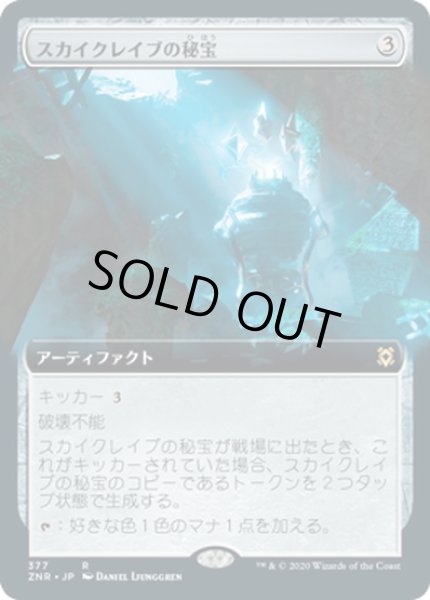 画像1: 【JPN】スカイクレイブの秘宝/Skyclave Relic[MTG_ZNR_377] (1)