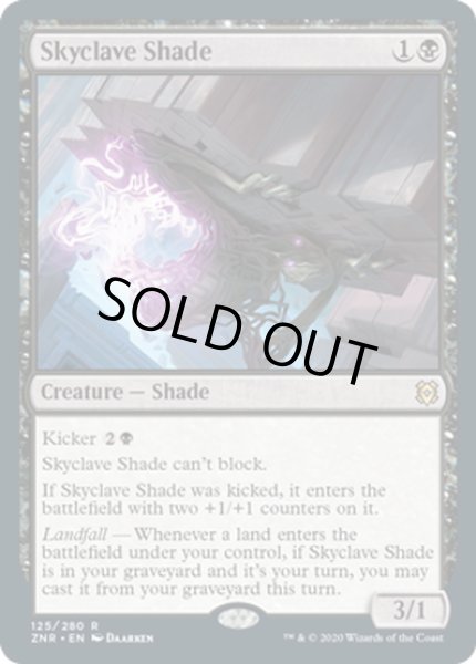 画像1: 【ENG】スカイクレイブの影/Skyclave Shade[MTG_ZNR_125R] (1)