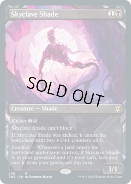 画像1: 【ENG】スカイクレイブの影/Skyclave Shade[MTG_ZNR_298R] (1)