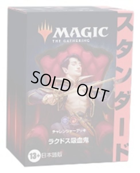 画像1: MAGIC The Gathering　チャレンジャーデッキ2022 ラクドス吸血鬼 日本語(1個)[新品商品] (1)