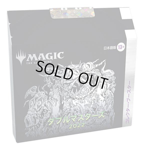 画像1: MAGIC The Gathering　ダブルマスターズ2022　コレクター・ブースター　日本語(1BOX・4パック入)[新品商品] (1)