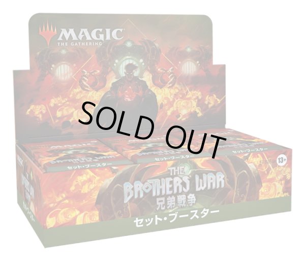 画像1: MAGIC The Gathering　兄弟戦争　セット・ブースター　日本語(1BOX・30パック入)[新品商品] (1)