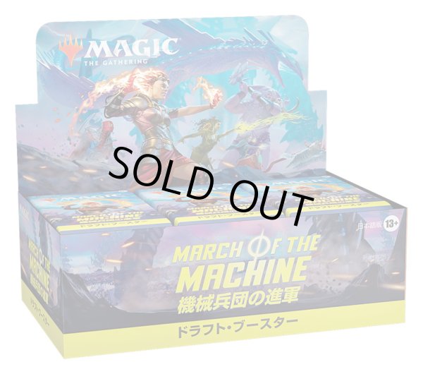 画像1: MAGIC The Gathering　機械兵団の進軍　ドラフト・ブースター　日本語(1BOX・36パック入)[新品商品] (1)