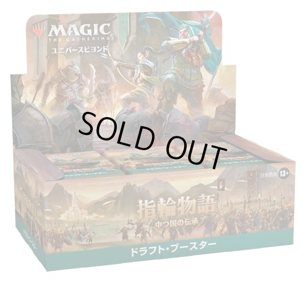 画像1: MAGIC The Gathering　指輪物語：中つ国の伝承　ドラフト・ブースター　日本語(1BOX・36パック入)[新品商品] (1)