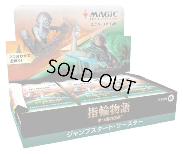 画像1: MAGIC The Gathering　指輪物語：中つ国の伝承　ジャンプスタート・ブースター　日本語(1BOX・18パック入)[新品商品] (1)