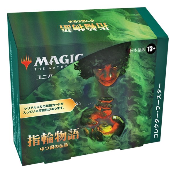 画像1: MAGIC The Gathering　指輪物語：中つ国の伝承　コレクター・ブースター　日本語(1BOX・12パック入)[新品商品] (1)