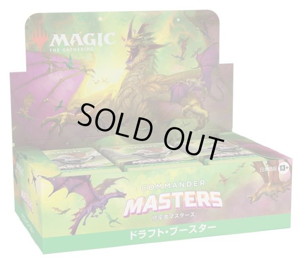 画像1: MAGIC The Gathering　統率者マスターズ　ドラフト・ブースター　日本語(1BOX・24パック入)[新品商品] (1)