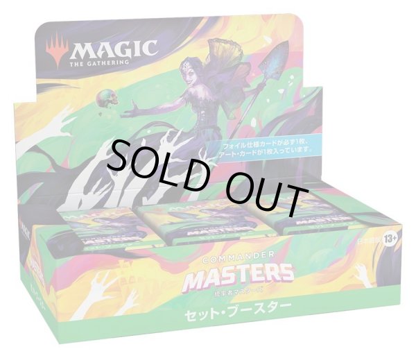 画像1: MAGIC The Gathering　統率者マスターズ　セット・ブースター　日本語(1BOX・24パック入)[新品商品] (1)