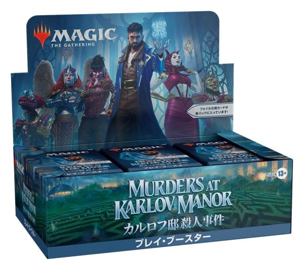 画像1: MAGIC The Gathering　カルロフ邸殺人事件　プレイ・ブースター　日本語(1BOX・36パック入)[新品商品] (1)