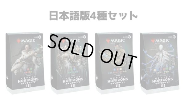 画像1: MAGIC The Gathering　モダンホライゾン3　統率者デッキ 4種セット　日本語 (4種1個ずつ) [新品商品] (1)