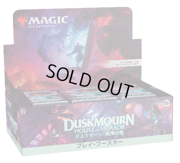 画像1: MAGIC The Gathering　ダスクモーン：戦慄の館　プレイ・ブースター　日本語(1BOX・36パック入)[新品商品] (1)