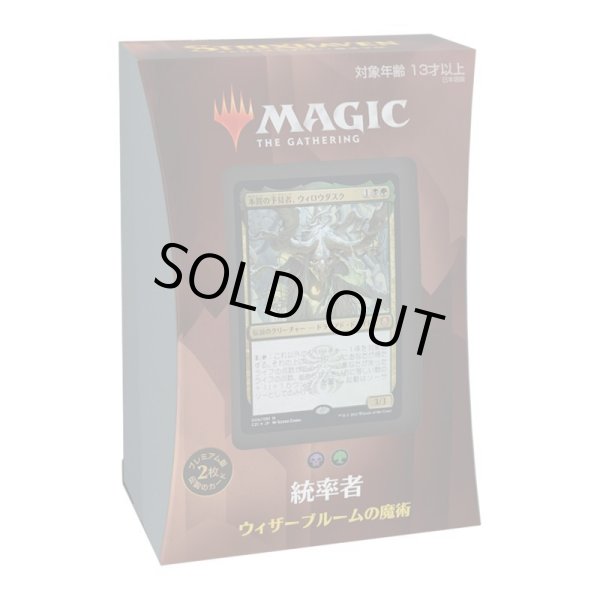 画像1: MAGIC The Gathering「ウィザーブルームの魔術」統率者（2021年版）[新品商品] (1)