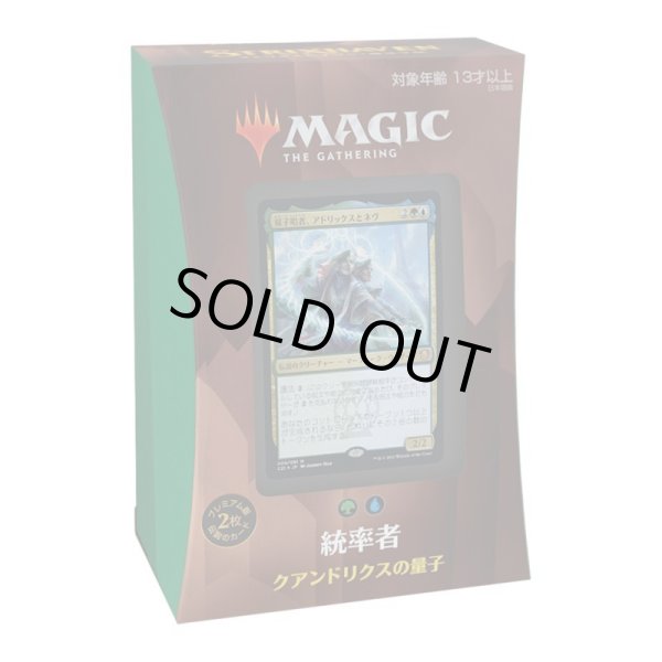 画像1: MAGIC The Gathering「クアンドリクスの量子」（2021年版）[新品商品] (1)