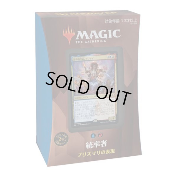 画像1: MAGIC The Gathering「プリズマリの表現」統率者（2021年版）[新品商品] (1)