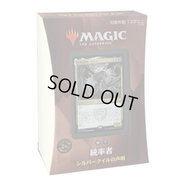 画像1: MAGIC The Gathering「シルバークイルの声明」統率者（2021年版）[新品商品] (1)