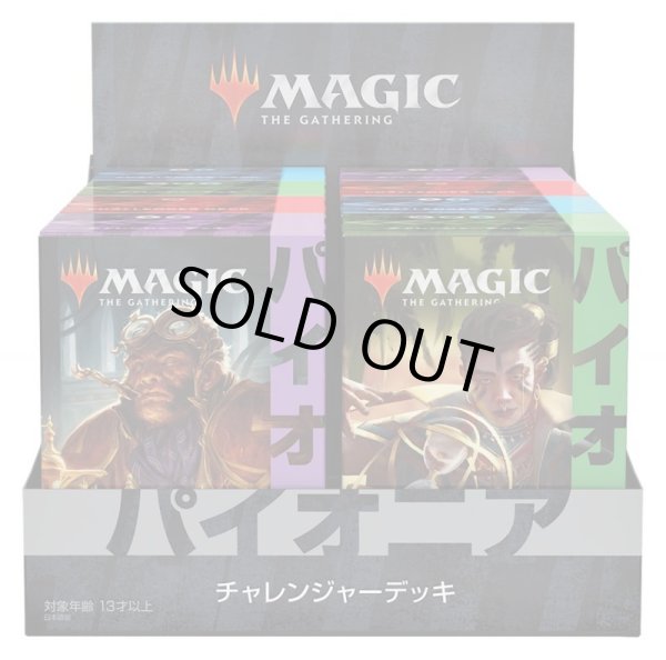 画像1: MAGIC The Gathering　パイオニアチャレンジャーデッキ 日本語 4種セット(4種1個ずつ)[新品商品] (1)