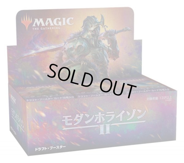 画像1: MAGIC The Gathering　モダンホライゾン2　ドラフト・ブースター　日本語(1BOX・36パック入)[新品商品] (1)