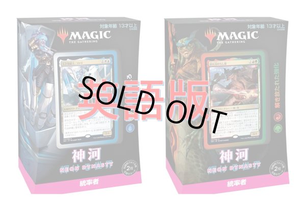 画像1: MAGIC The Gathering　神河：輝ける世界　統率者デッキ 英語 2種セット(2種1個ずつ)[新品商品] (1)