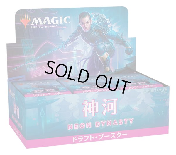 画像1: MAGIC The Gathering　神河：輝ける世界　ドラフト・ブースター　日本語(1BOX・36パック入)[新品商品] (1)