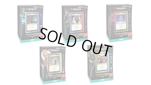 画像1: MAGIC The Gathering　ニューカペナの街角　統率者デッキ 5種セット　日本語 (5種1個ずつ) [新品商品] (1)