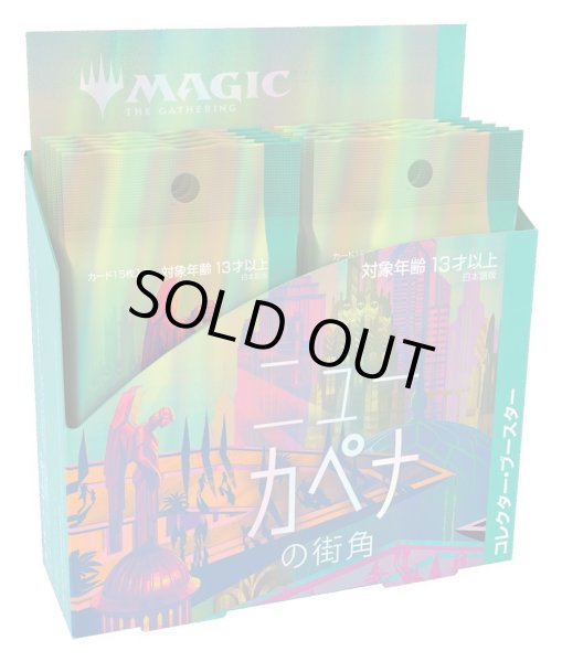 画像1: MAGIC The Gathering　ニューカペナの街角　コレクター・ブースター　日本語(1BOX・12パック入)[新品商品] (1)