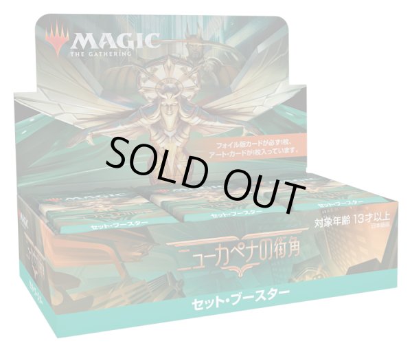 画像1: MAGIC The Gathering　ニューカペナの街角　セット・ブースター　日本語(1BOX・30パック入)[新品商品] (1)