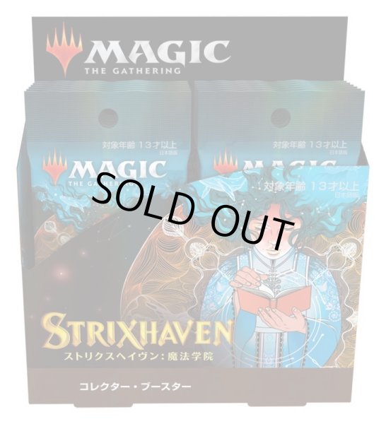 画像1: MAGIC The Gathering　ストリクスヘイヴン:魔法学院　コレクター・ブースターパック 日本語版(1BOX・12パック入)[新品商品] (1)